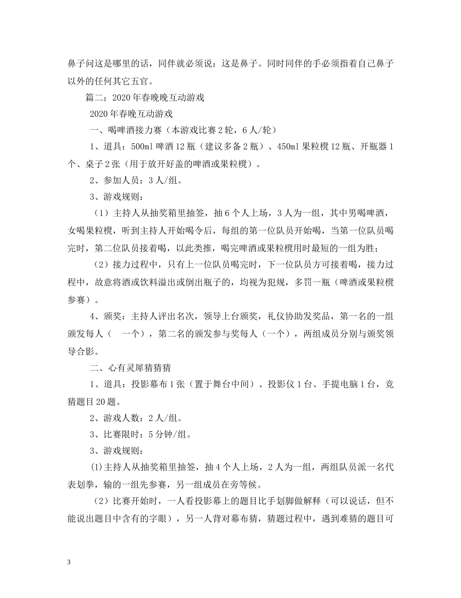 春节联欢晚会小游戏集锦2 _第3页