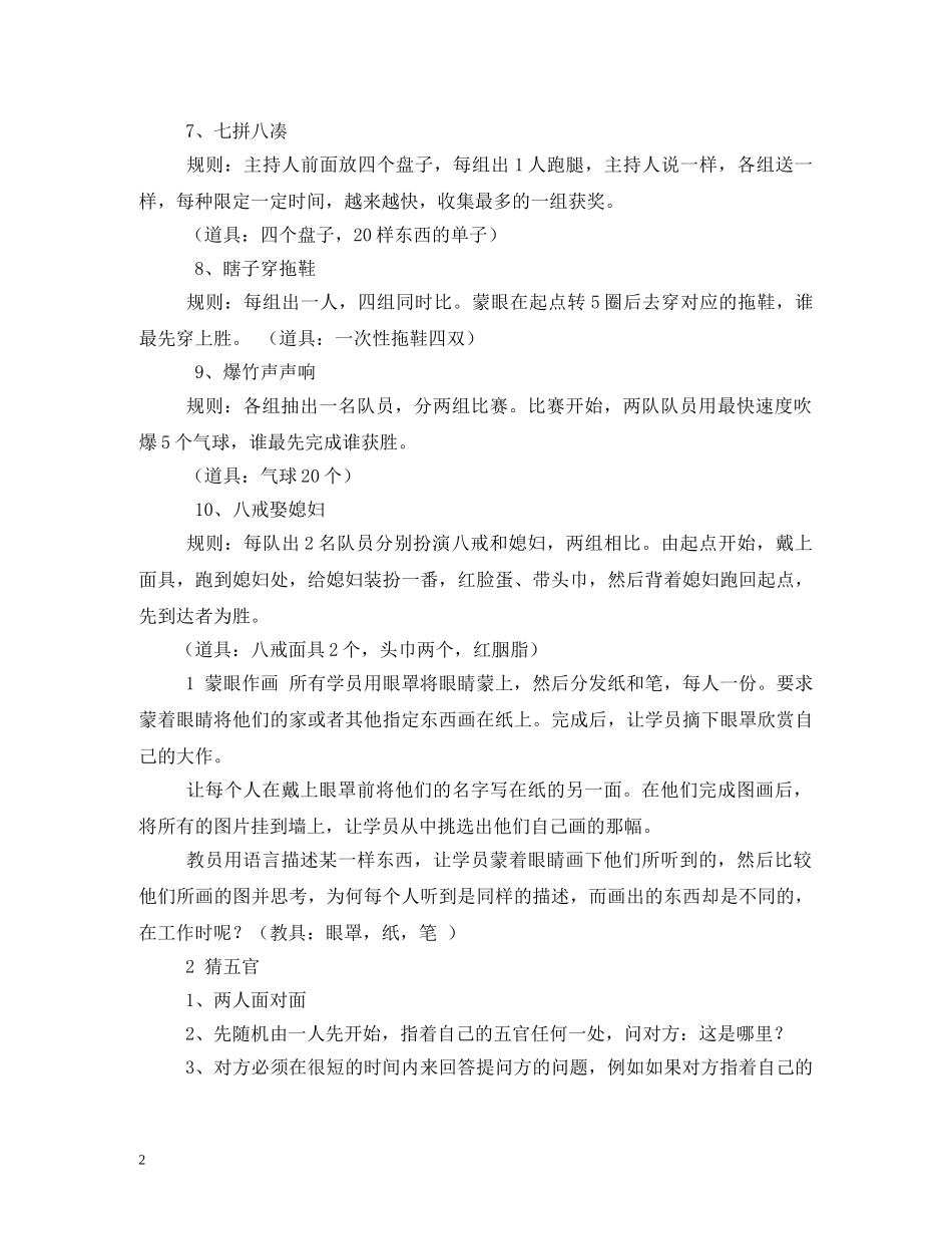 春节联欢晚会小游戏集锦 _第2页