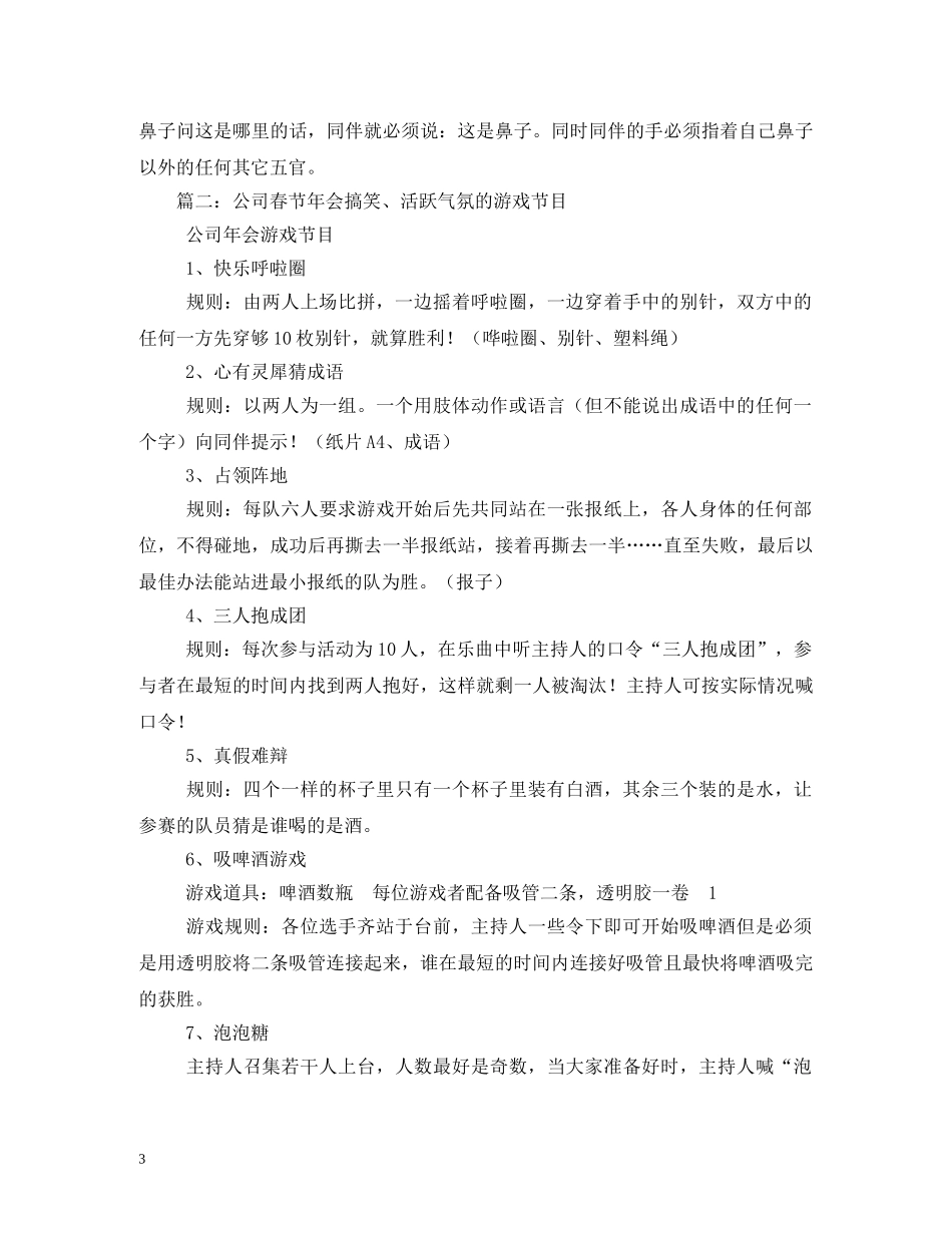春节联欢晚会小游戏集锦 _第3页
