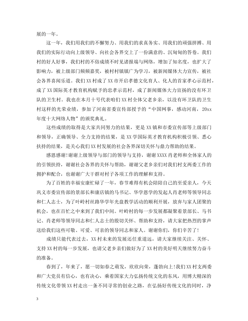 春节联欢晚会开幕式致辞范文 _第3页