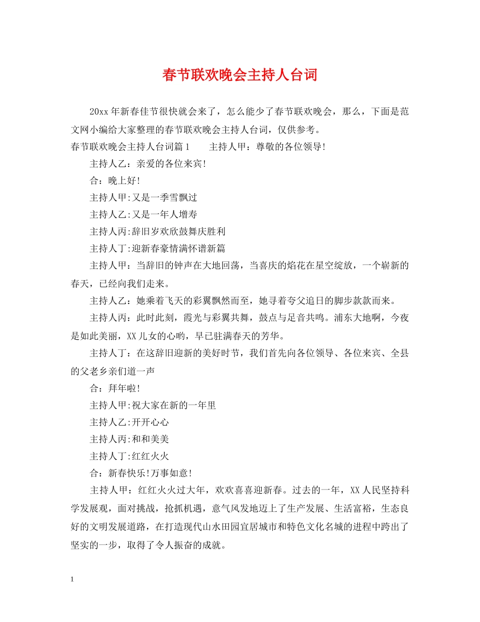 春节联欢晚会主持人台词 _第1页