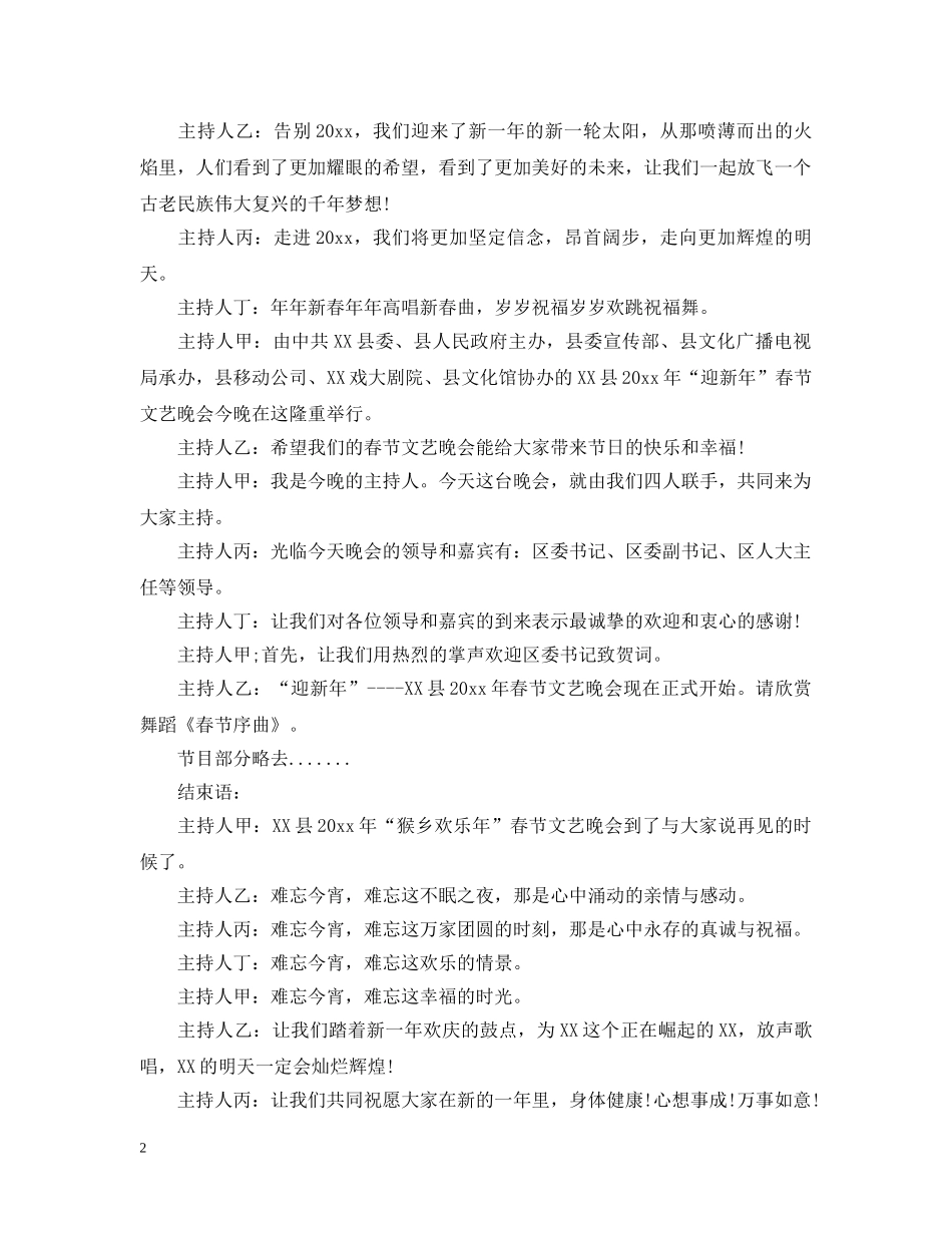 春节联欢晚会主持人台词 _第2页