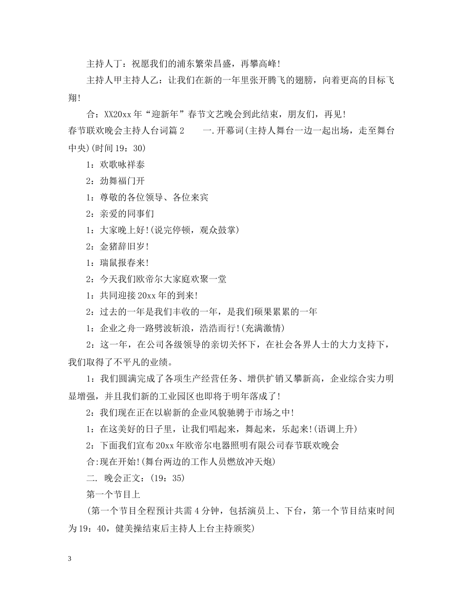 春节联欢晚会主持人台词 _第3页