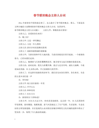 春节联欢晚会主持人台词 