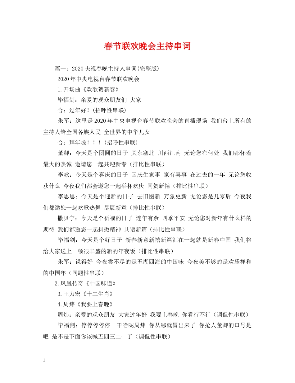 春节联欢晚会主持串词2 _第1页