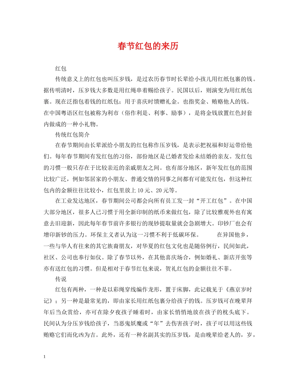春节红包的来历 _第1页