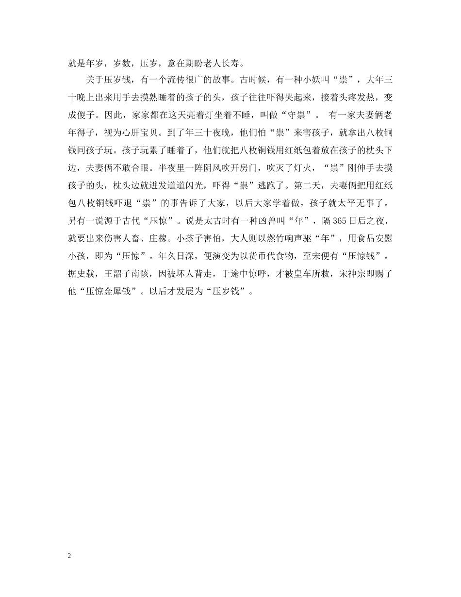 春节红包的来历 _第2页