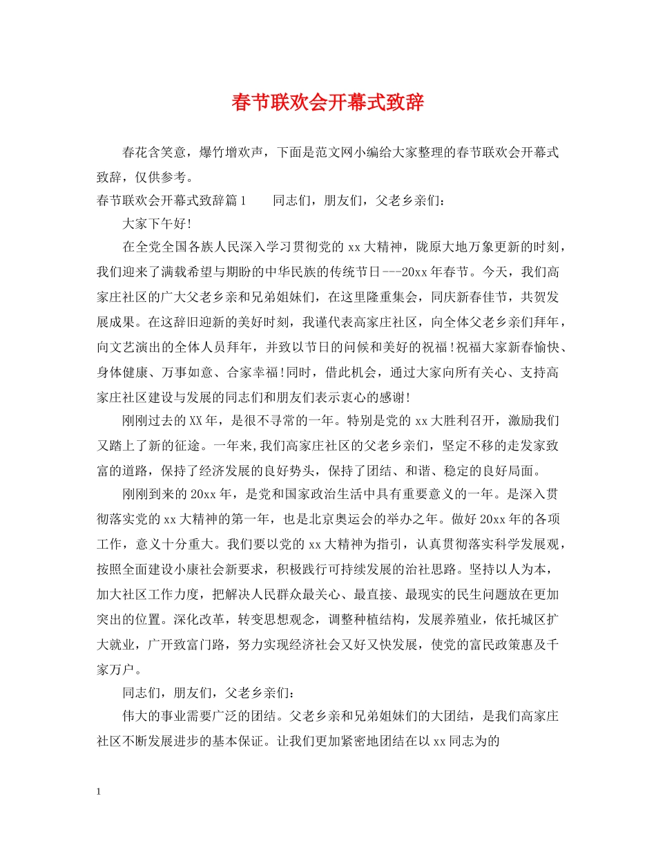 春节联欢会开幕式致辞 _第1页