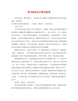 春节联欢会开幕式致辞 