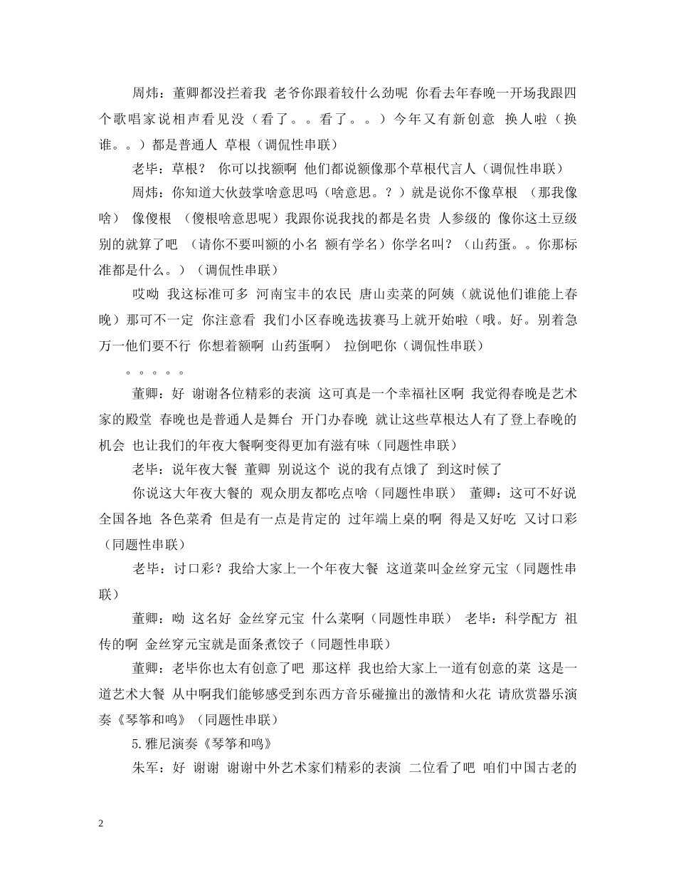 春节联欢晚会主持串词 _第2页
