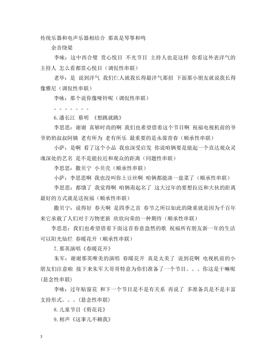 春节联欢晚会主持串词 _第3页