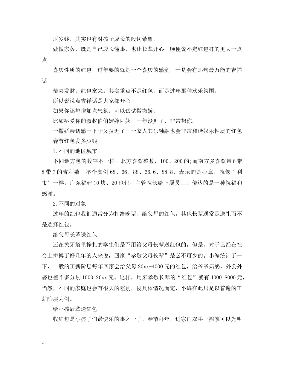 春节红包的寓意_春节红包怎么发 _第2页