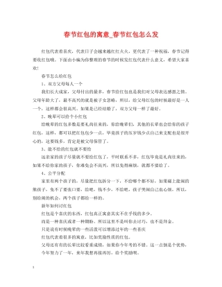 春节红包的寓意_春节红包怎么发 