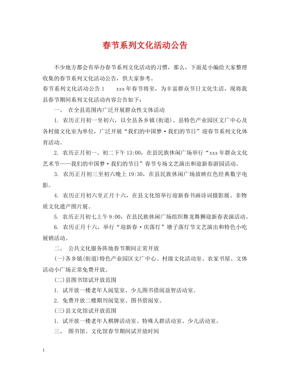 春节系列文化活动公告 _第1页