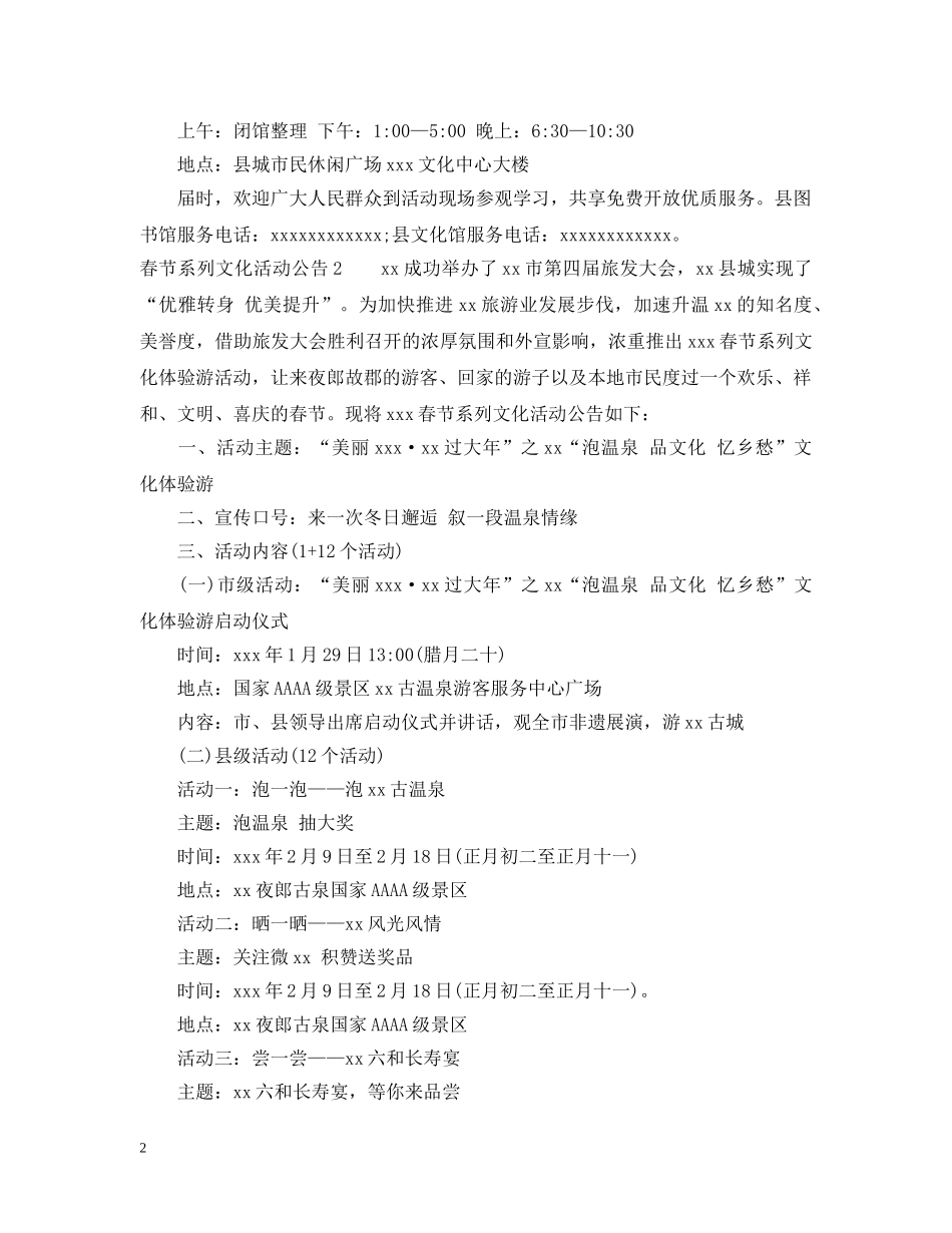春节系列文化活动公告 _第2页