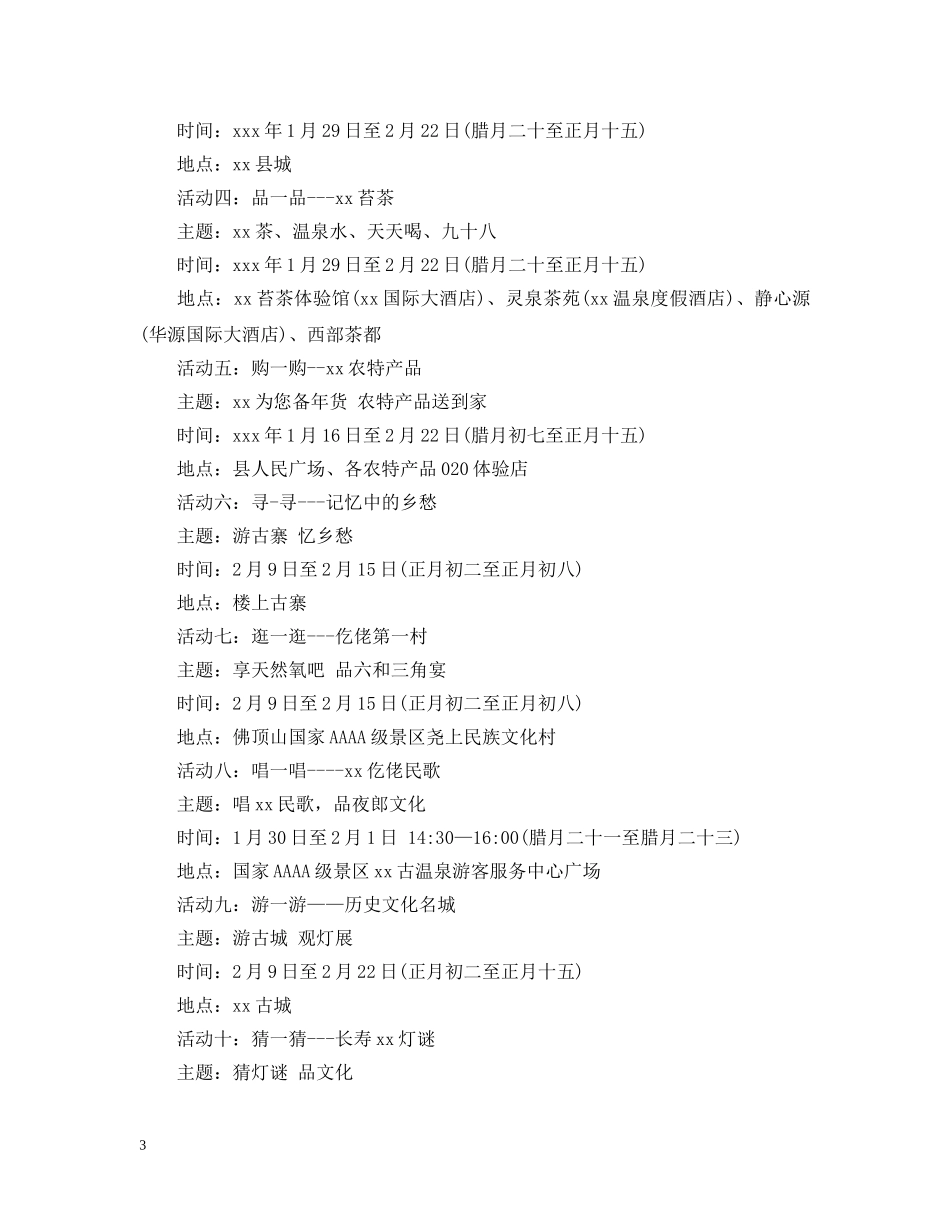 春节系列文化活动公告 _第3页
