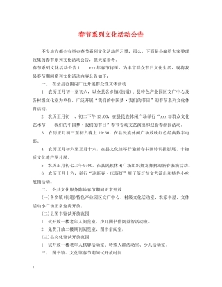 春节系列文化活动公告 