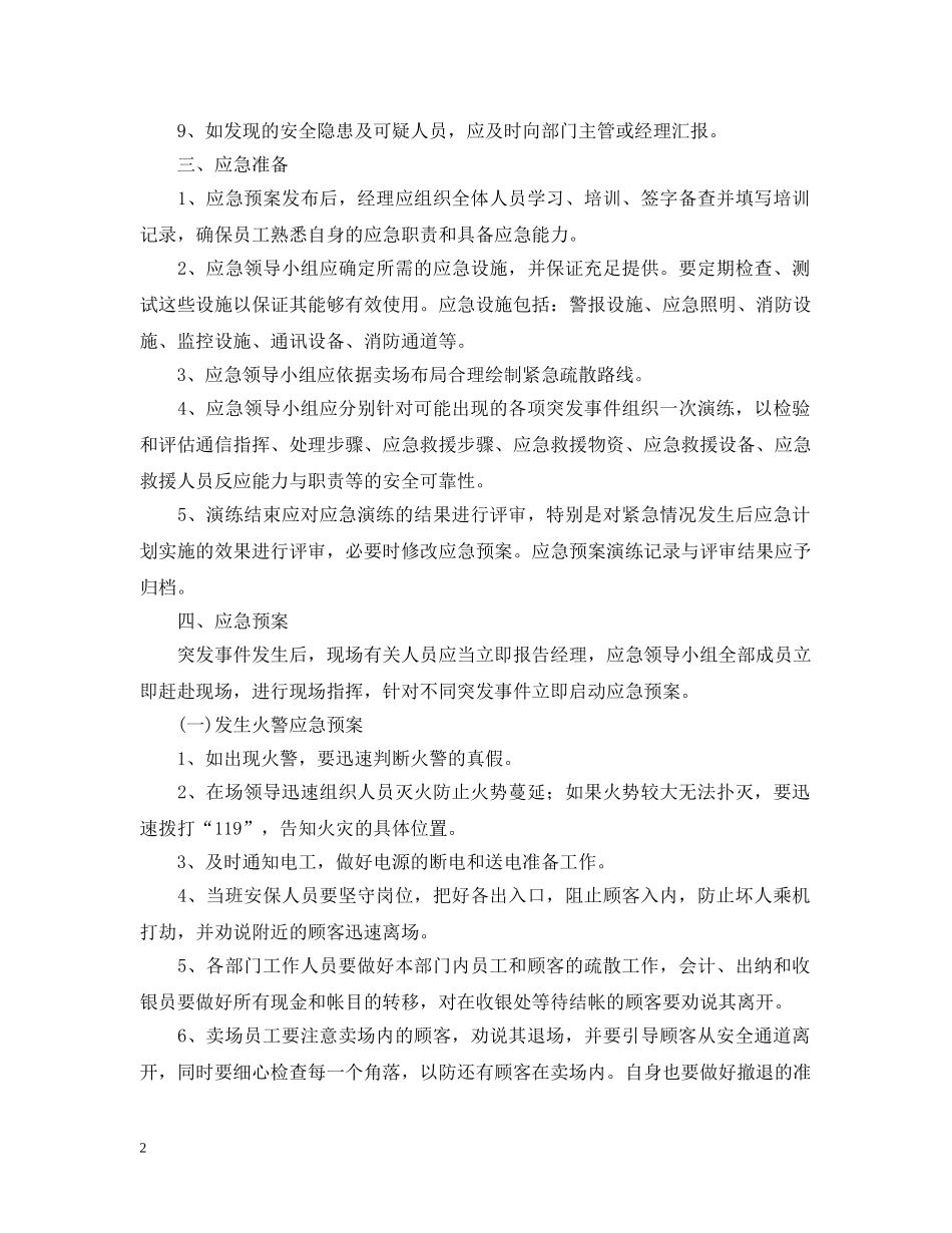 春节突发事件应急预案 _第2页