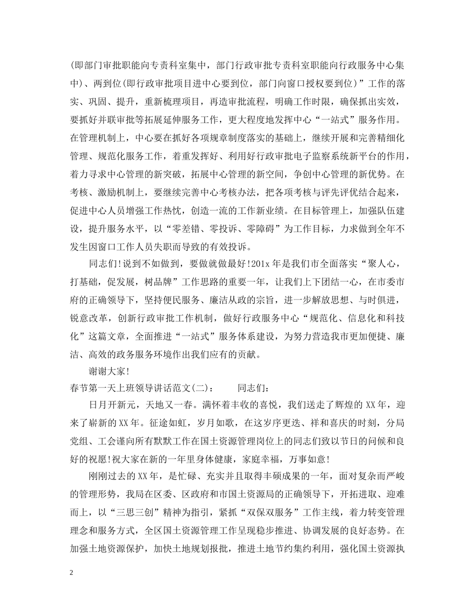 春节第一天上班领导讲话 _第2页