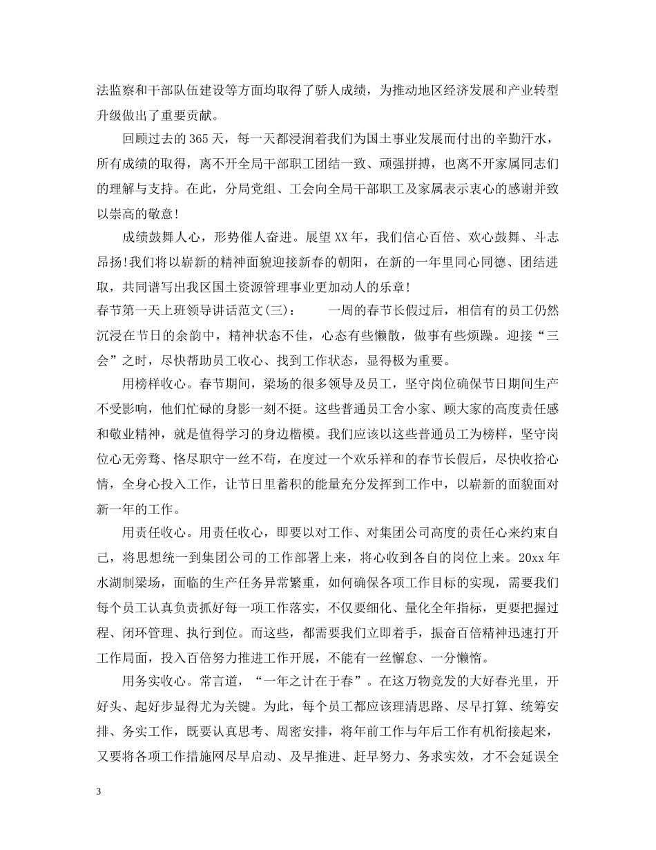 春节第一天上班领导讲话 _第3页