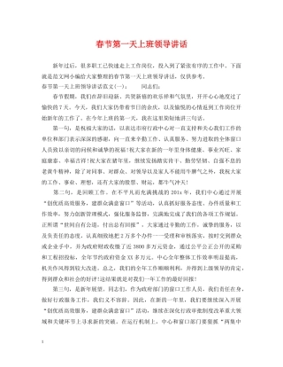 春节第一天上班领导讲话 