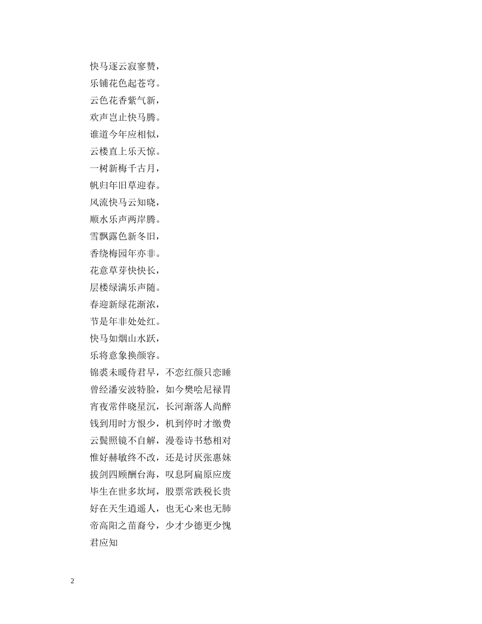 春节祝福诗句 _第2页