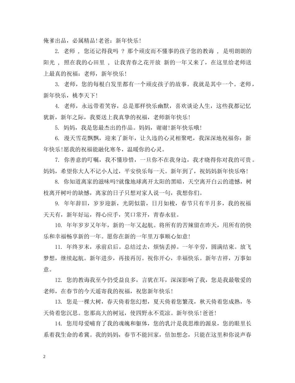 春节真诚祝福 _第2页