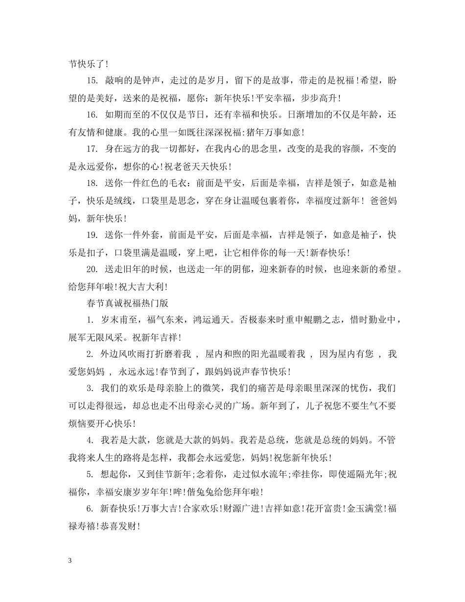 春节真诚祝福 _第3页