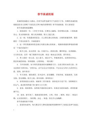 春节真诚祝福 