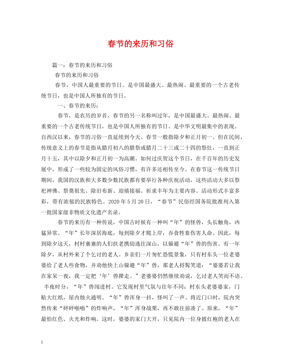 春节的来历和习俗 _第1页
