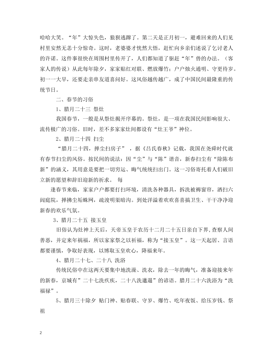 春节的来历和习俗 _第2页