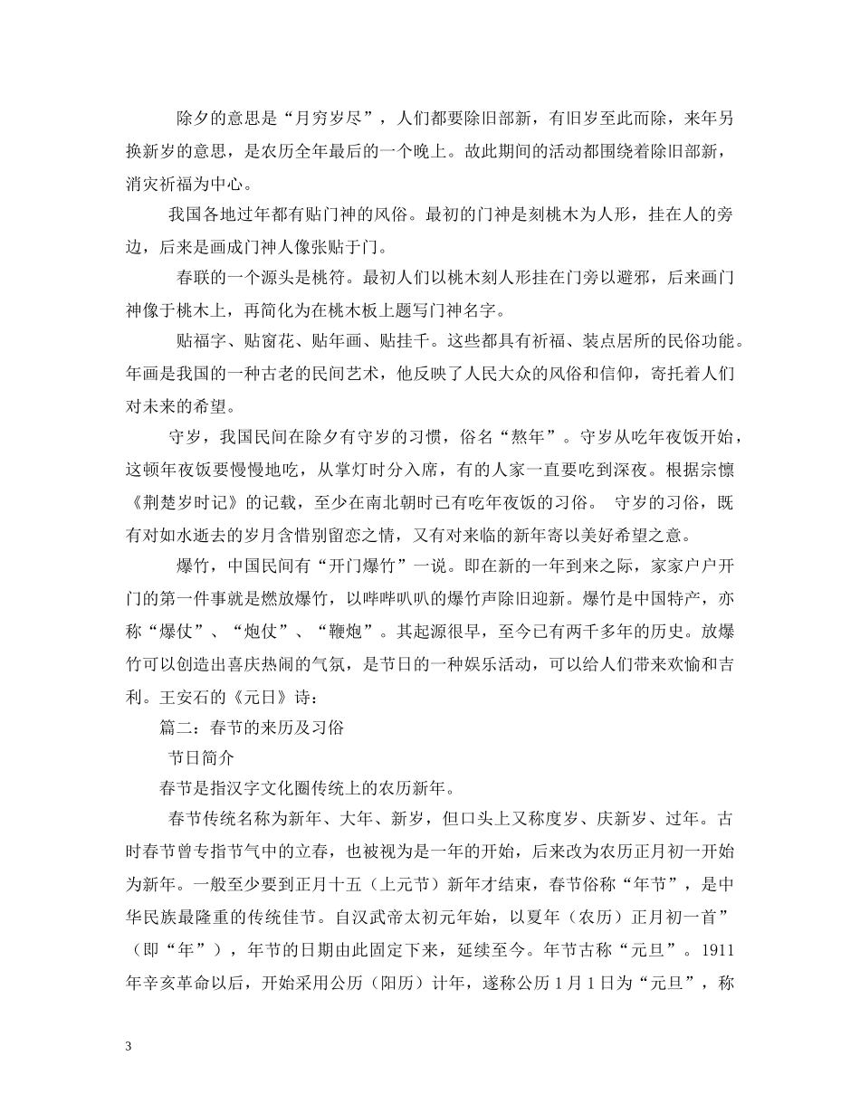 春节的来历和习俗 _第3页