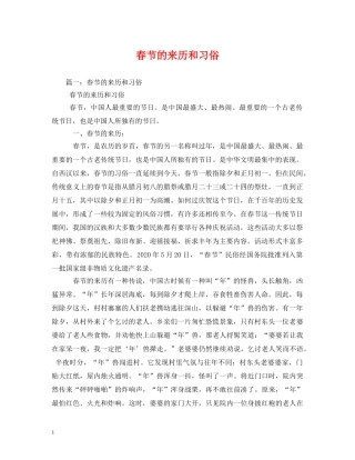 春节的来历和习俗 