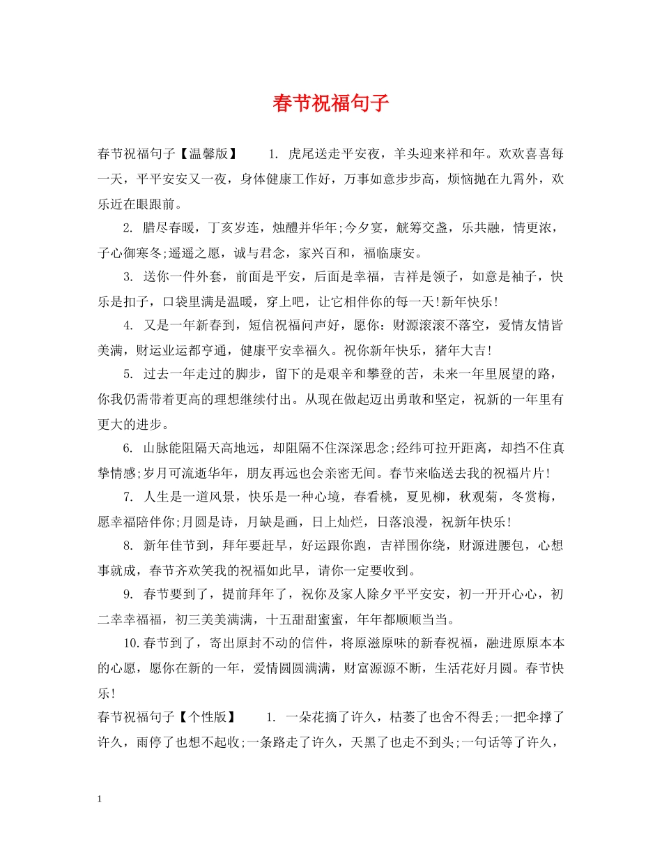 春节祝福句子 _第1页