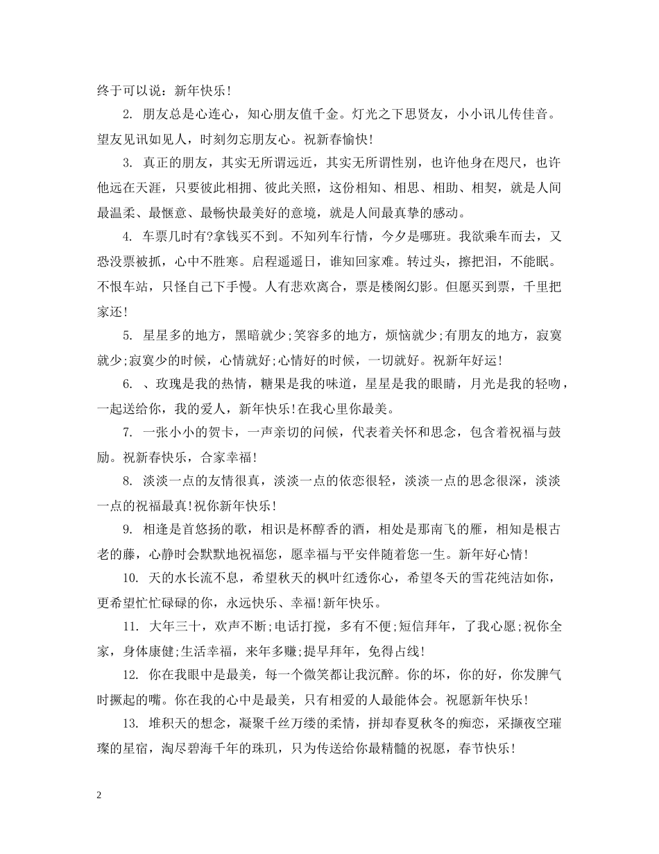 春节祝福句子 _第2页
