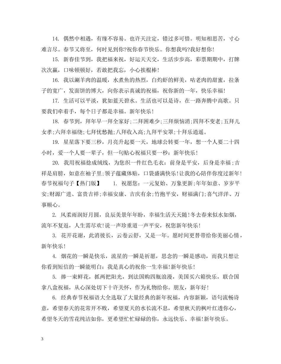 春节祝福句子 _第3页