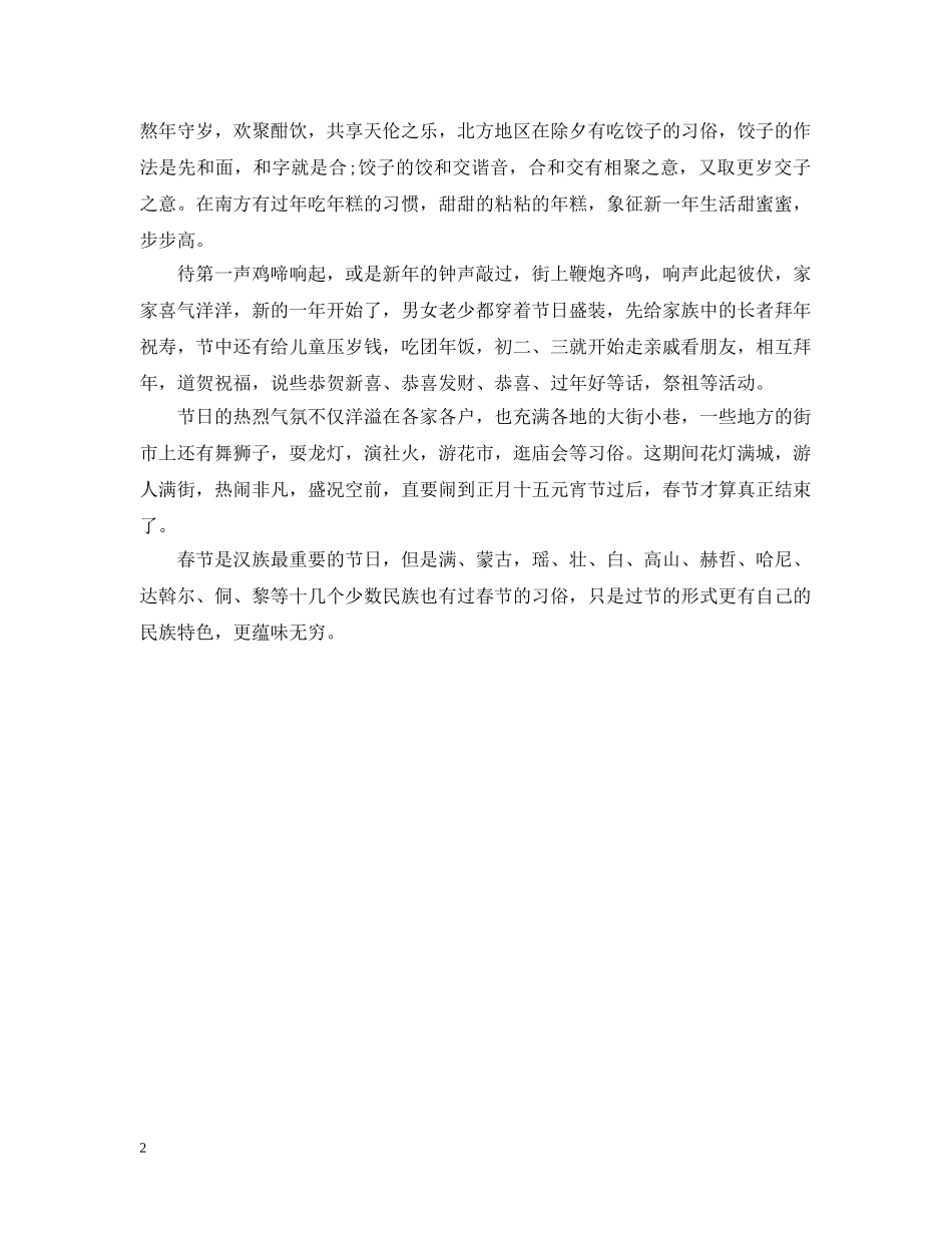 春节的起源和习俗介绍 _第2页
