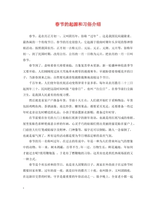 春节的起源和习俗介绍 