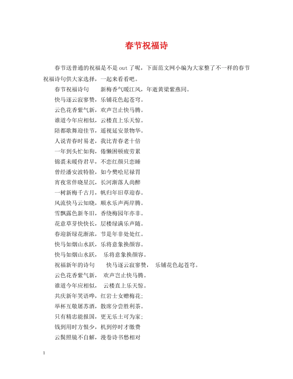 春节祝福诗 _第1页