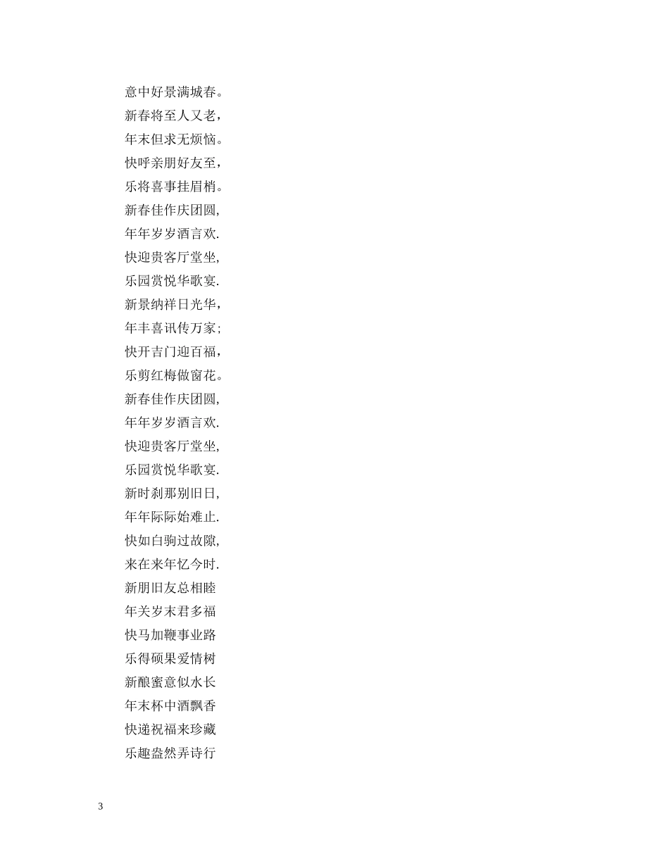 春节祝福诗 _第3页