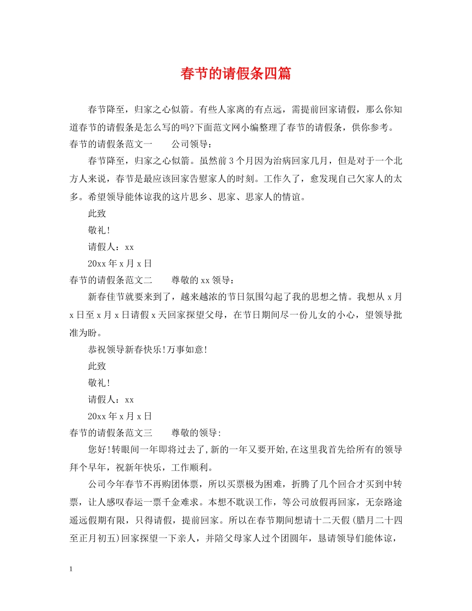 春节的请假条四篇 _第1页