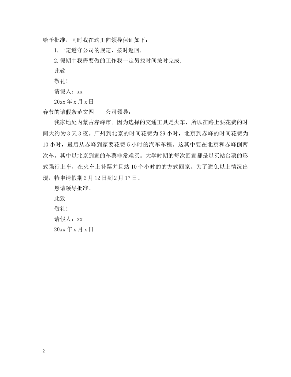 春节的请假条四篇 _第2页
