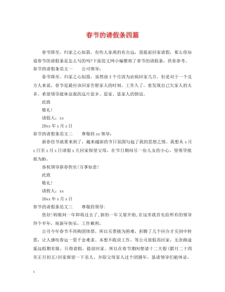 春节的请假条四篇 