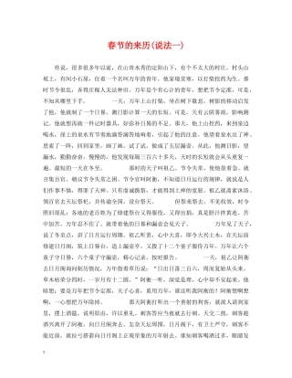 春节的来历(说法一) 