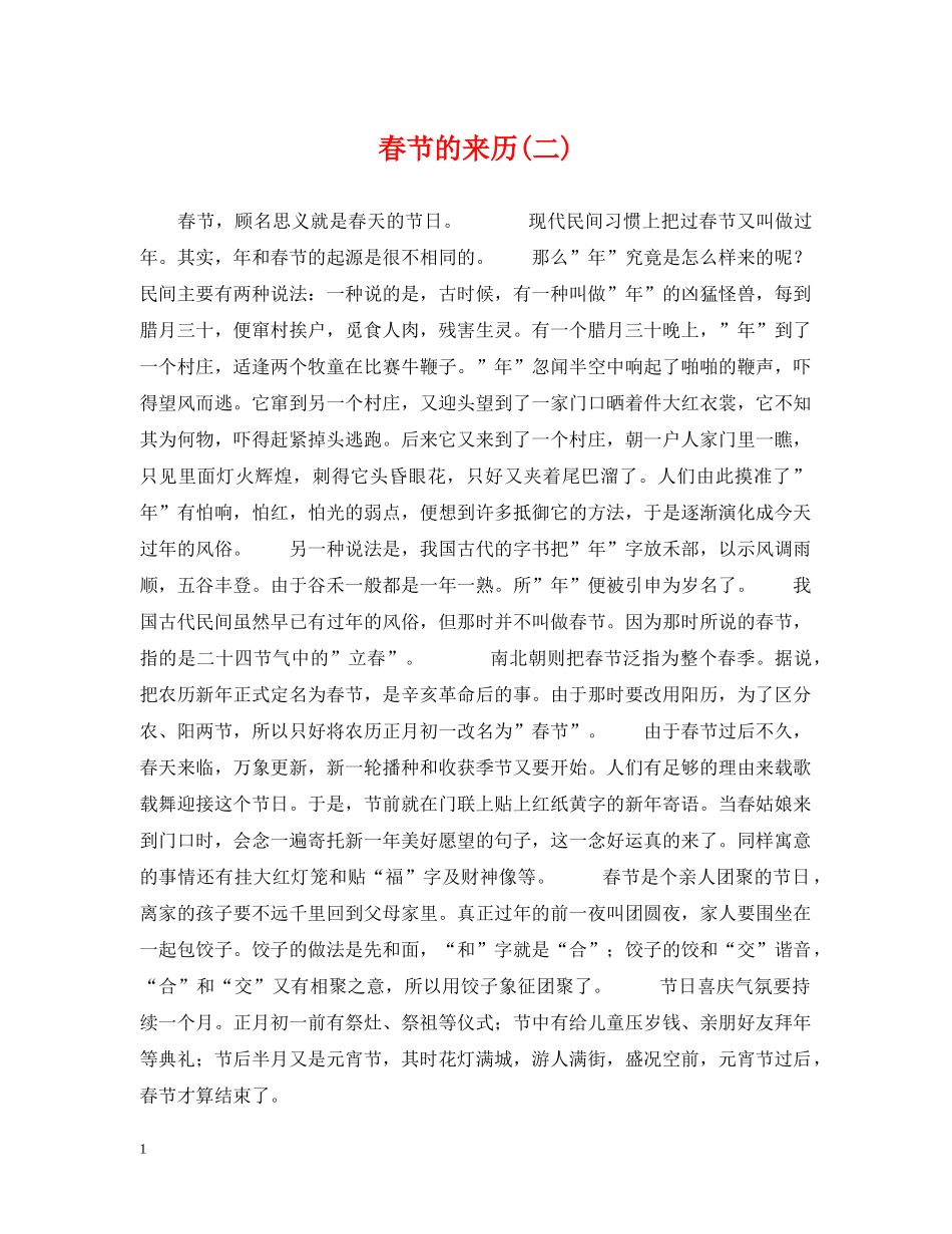 春节的来历(二) _第1页