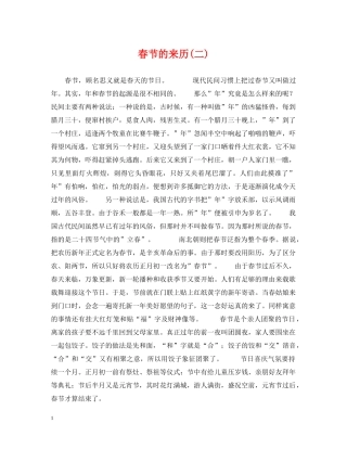 春节的来历(二) 
