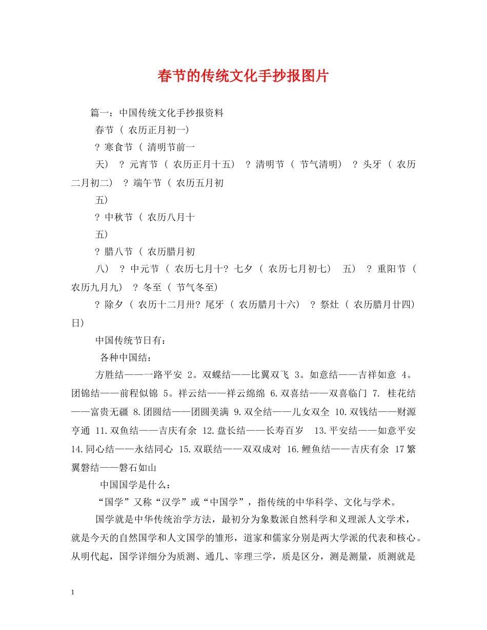 春节的传统文化手抄报图片 _第1页