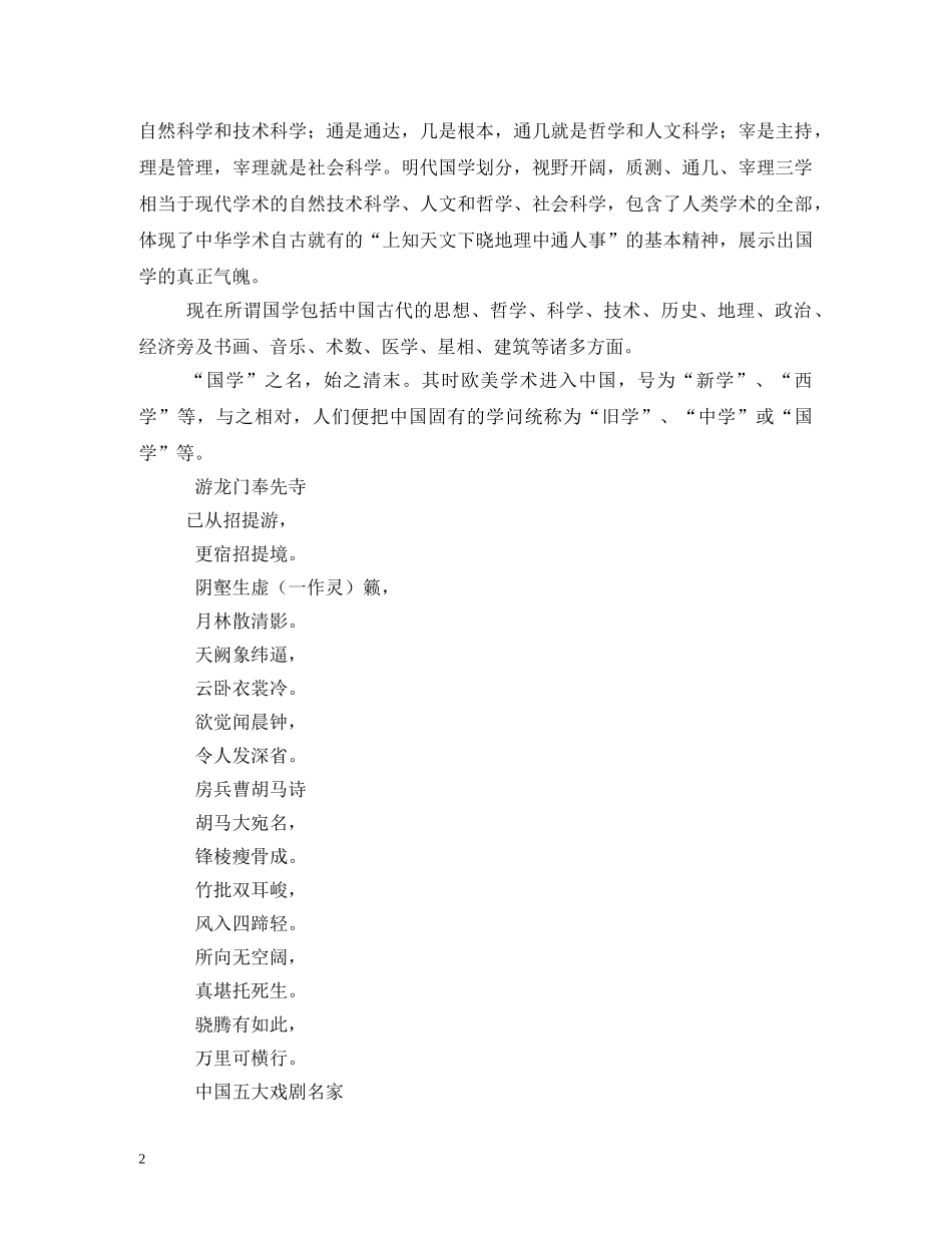 春节的传统文化手抄报图片 _第2页