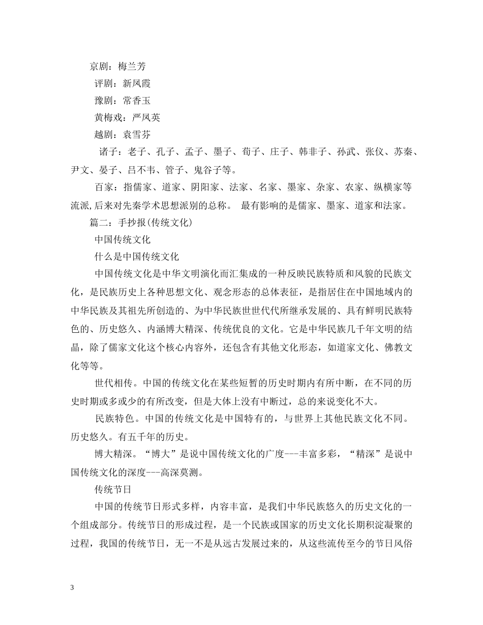 春节的传统文化手抄报图片 _第3页