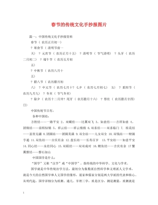 春节的传统文化手抄报图片 